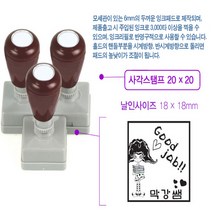 [유진스탬프] 도장/명판/고무인[20mm정사각캐릭터]주문제작 주문제작