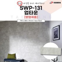 영림임업 스타일월 와이드 베이직라인 SWP-131 업타운 (방염) 790x380x9(mm) (1박스/5ea) 건축 인테리어 내장재 아트월 친환경자재 [태창종합목재]