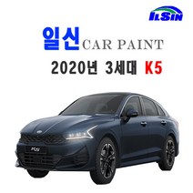 일신 2020년형 3세대 K5 188-ABP(오로라 블랙 펄, 1개입, 200ml