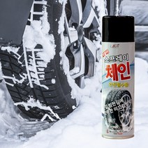 카벌크 딱붙어 스프레이체인 5개/타이어 스노우 체인 빙판