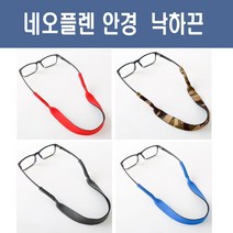 네오프렌 안경줄 스트랩 고정 줄목걸이 안경끈 선글라스끈 운동용 밴드 미끄럼방지 홀더 분실방지, 블루