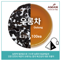 우롱차 티백 / 2.2gx50개입 100개입 / 농향계 철관음 / 카페용 대용량 티백 / 아만프리미엄티, 2.2gX100개입