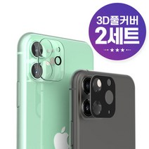 [주파집] 아이폰11/프로/맥스 후면 카메라 강화유리 필름 2세트, 옵션 선택:아이폰11프로/프로맥스 블랙+블랙