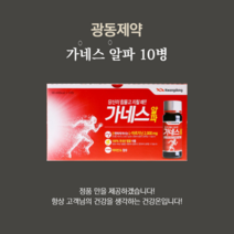광동제약 가네스 알파 10병