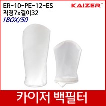 KAIZER산업용백필터 ER-10-PE-12-ES D7xL32 1box/50