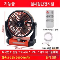 캠핑 휴대용 충전용 선풍기 태양열, QB 리모콘 8인치 일체형 싱글 배터리 팩 무한 기어