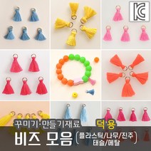 비즈 태슬 수예 공예 장식 수술 꾸미기 만들기재료 팔찌 목걸이 악세사리부자재 DIY, 01)태슬_15, 덕용, 노랑