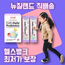 [헬스뱅크] 뉴질랜드 하이웰 키즈 프리미엄 데일리 프로바이오틱스 어린이 유산균 파우더 30포 딸기우유맛, 1개