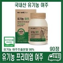 미국산 유기농 프리미엄 엽산b2 120정 내츄럴플러스 600ug 오가닉 엽산, 내츄럴플러스 프리미엄 유기농 여주 90정, 1개