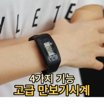 고급 만보기시계 만보계, 옐로우