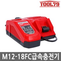 밀워키 충전기 M12-18C/급속 충전기 M12-18FC
