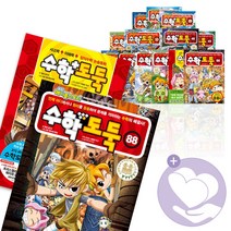 수학도둑 수학동화 1-73 74 75 76 77 78 79 80 81 82 83 84 85 86 87 88 학습만화 책, 창의편 46-60 수학도둑 54 (개정)