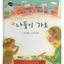 나들이 가요, 동심(행복한아이들)