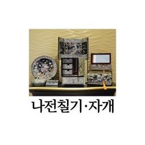 고급 인테리어 장식소품/나전칠기명장/악세사리보관함, 선택5..나전칠기.원쟁반.A)미니쟁반(송학)
