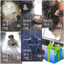 전지적 독자 시점 파트 2-3 세트 전6권 전독시 사은품증정