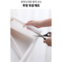 오염방지 다용도 위생매트 주방 싱크대 식탁 투명시트지 책상서랍 옷장 선반깔개 바닥매트 논슬립 미끄럼방지 시트지 자유롭게 조절가능 방수방습 45*150CM 추가옵션 구매시