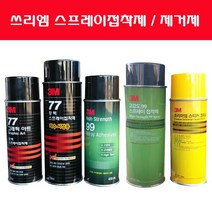 스프레이접착제 / 스티커제거제 / 스프레이99 / 스프레이77 / 자수시장용스프레이, 1--스프레이접착제77 455mm