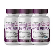 프리벤트라 블루베리맛 눈건강 비타민A 2개월분 / 츄어블 눈영양제, 60정 x 3개, 3개