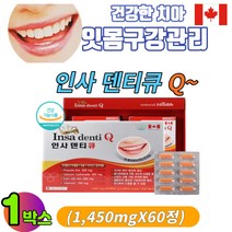 식약처인증 치아 잇몸건강 임플란트 구강 약한잇몸관리 골다공증 칼슘 프로폴리스 40대50대60대