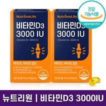 프리미엄 뉴트리원 비타민D3 3000IU 일일 권장량 750% 섭취 항산화 뼈 건강 비타민 D E 함유 초소형 캡슐 영양제 Vitamin 홈쇼핑 방송 식품 정품 식약처 인증, 2박스 (4개월분), 100mg x 60캡슐