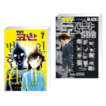 명탐정 코난 범인 한자와 씨 7 + 명탐정 코난 SDB BLACK PLUS (전2권), 서울미디어코믹스 서울문화사