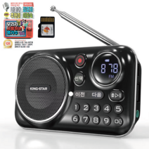 블루투스 효도라디오 신제품 K-202 옛노래 명가수 120곡 포함 충전기 포함, 블랙+명가수120곡