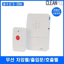 DW4720BB 벨 응급 도움벨 출입문 화장실벨 차임벨 현관도어벨 실내외 호출기 노인벨 콜벨 챠임벨 도어 호출 현관벨 비상 도어벨 가정용 병원 안심벨 병원벨 호츨 초인종 방범벨 단거리 알림벨 호출버튼 호출벨 가게벨 무선