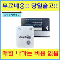 이지체크 휴대용카드단말기 이지체크단말기 901R, 3.이지체크 단말기 (단말기만 구매 )