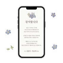 모바일감사장 결혼식 답례장 답례문자 7호, 신랑측혼주+신부측혼주