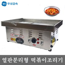 전자행복몰 WS 업소용 자동 전기 떡볶이 조리기 기계 장사 창업, 열판히터2개 떡볶이조리기