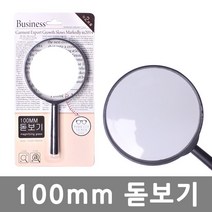 코일 휴대용돋보기 비구면렌즈 노안안경, D305 100mm 돋보기