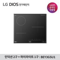LG전자 디오스 전기레인지 BEY3GSU1 인덕션2구 하이라이트1구, 프리스탠딩C(8.5cm)