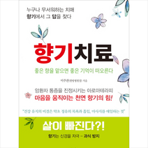향기치료 + 미니수첩 증정, 청홍, 이주관