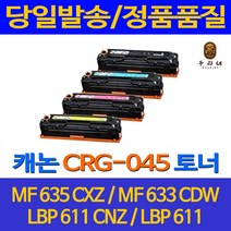 대명 캐논 MF 635 CXZ 토너 대용량 CRG 045 대기업납품 오피스젯 633 CDW LBP 613 잉크젯 국내생산 출력 레이저젯 프린트 팩스, 1개입, CRG045 검정색 당일발송 정품으로 생산 관공서 납품용 호환 잉크/토너