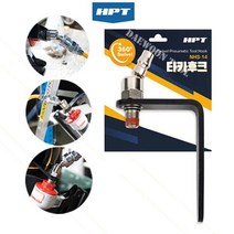 HPT 스위블 카플러 타카후크 걸이 NHS-14 에어타카