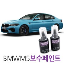 매직팁카페인트 2021 BMW M5 카페인트 보수페인트 자동차 붓펜 차량용 차량부분도색 셀프도색, C1G_Snapper Rocks Blue