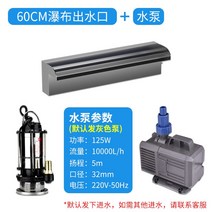 인공 폭포 야외 연못 정원 조경 커튼 벽 분수 워터펌프, 60cm 폭의 물 배출구 + 워터 펌프