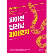 정보문화사 파이썬 딥러닝 파이토치, 없음