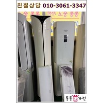 중고에어컨 삼성 2in1인버터 에어컨 최상급 중고 가정용 업소용 사무실 컨테이너 학원 창고서울경기 직배송 지방배송불가, 스탠드에어컨중고
