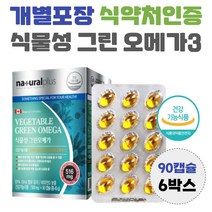 개별 포장 오메가3 식약처 인증 캐나다산 비타민 D EPA DHA 혈행 건강 효능 남자 여자