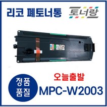 리코 폐토너통 MPC-W2003 C2003 C2503 C2004 C2504 D430, MPC-W2003(폐토너통 새제품), 1개