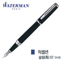 엘턴 워터맨 익셉션 슬림 흑색 ST 만년필