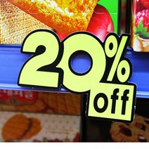 매장 가게 마트 20% 30% Off 쇼카드 POP 광고스티커 7P, 20프로