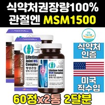 미국 msm msn 식이유황 조인트 케어 캡슐 골드 2통 홈쇼핑 식용유황 프리미엄 1500 킹 관절엔 파워 건강 디메틸설폰 서포트 100 영양제 직구 손가락 중년 노인