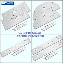 벨라라이팅 LED모듈세트 LED리폼세트(방등 주방등 욕실등 거실등 리폼교체) 25W 50W 삼성칩 LED조명, 2.사각방등2등(50W)