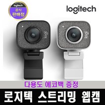 로지텍코리아 Stream Cam 스트리밍 웹캠 화상카메라 / 다용도 에코백 증정, 화이트