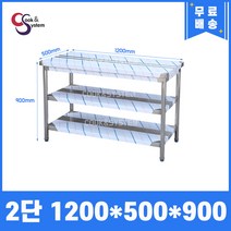 [쿡앤시스템] 업소용작업대 2단 1200 (폭500) 스텐작업대, 뒷빽없음