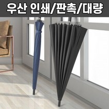 24k 대형 골프우산 장우산 인쇄 가능 판촉 커플 학생 제작 접이식 휴대편한