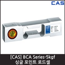 [CAS] BCA Series-5kgf 로드셀 / 싱글포인트 벤치