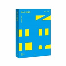 웅진북센 센스의 재발견